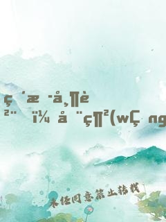 直播帶貨，全網(wǎng)賣(mài)瘋了